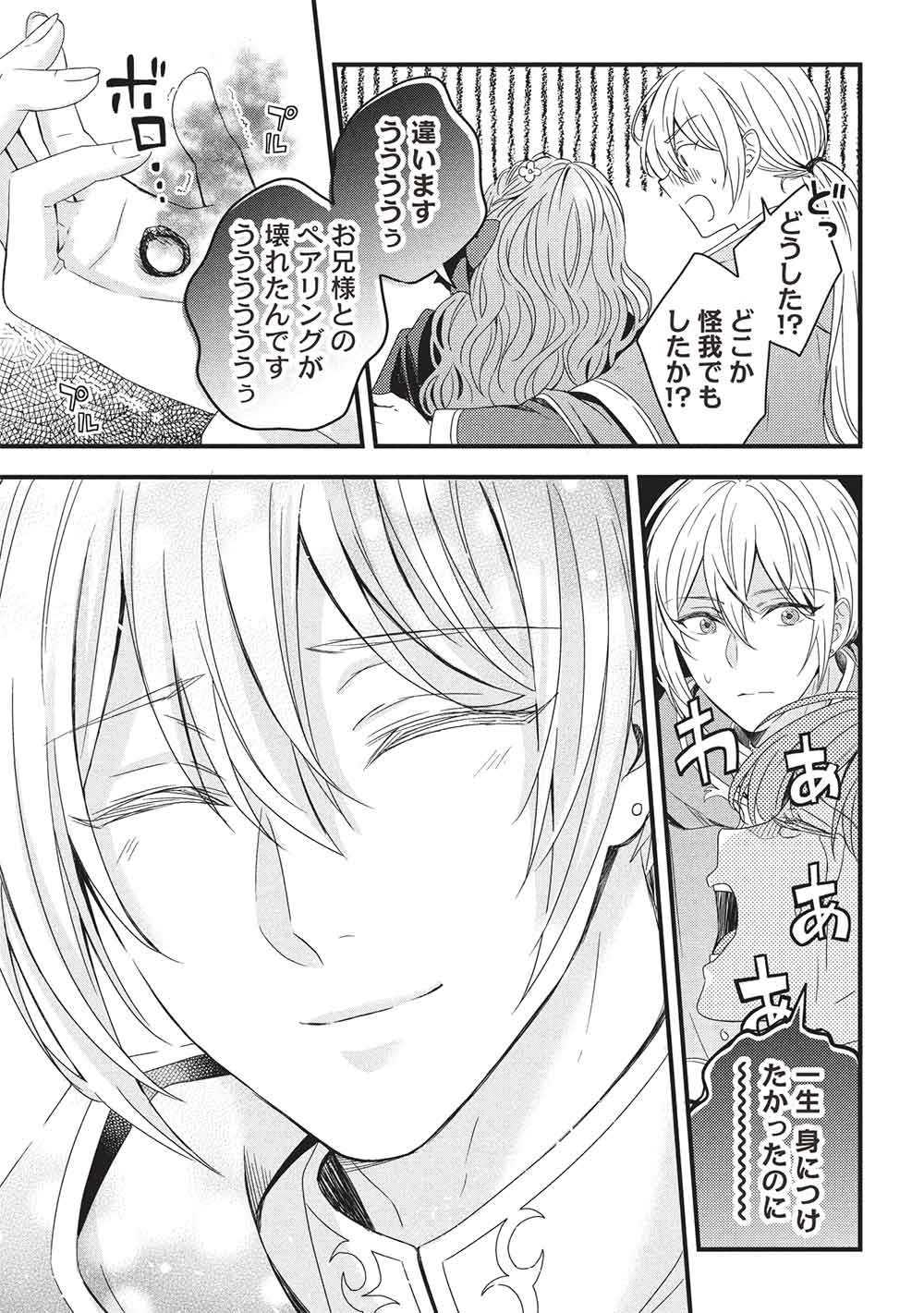Grand Avail - Omamori no Madoushi wa Saioshi Last Boss Onii-sama wo Sukuitai Chapter 34 31ページ