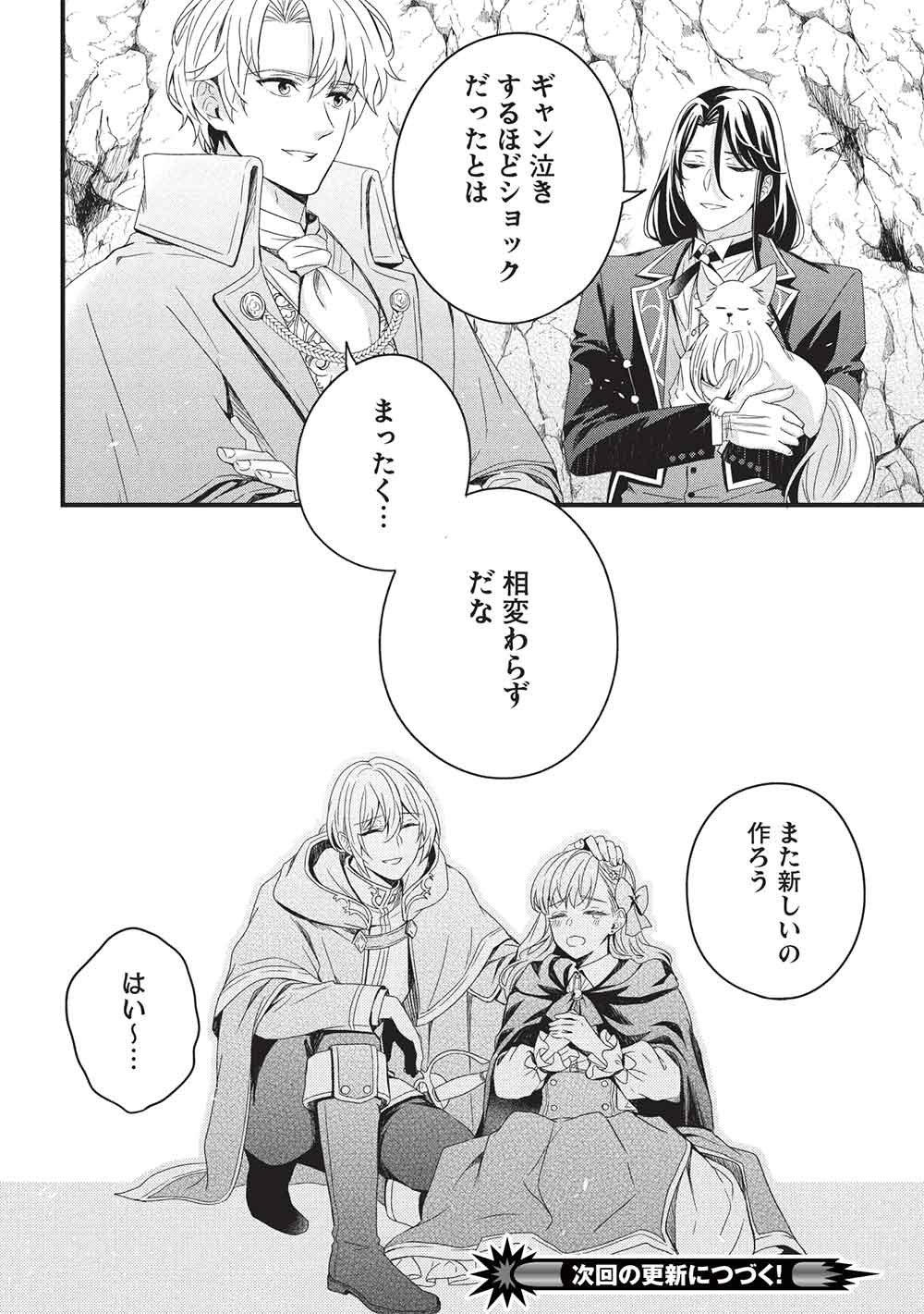 Grand Avail - Omamori no Madoushi wa Saioshi Last Boss Onii-sama wo Sukuitai Chapter 34 32ページ