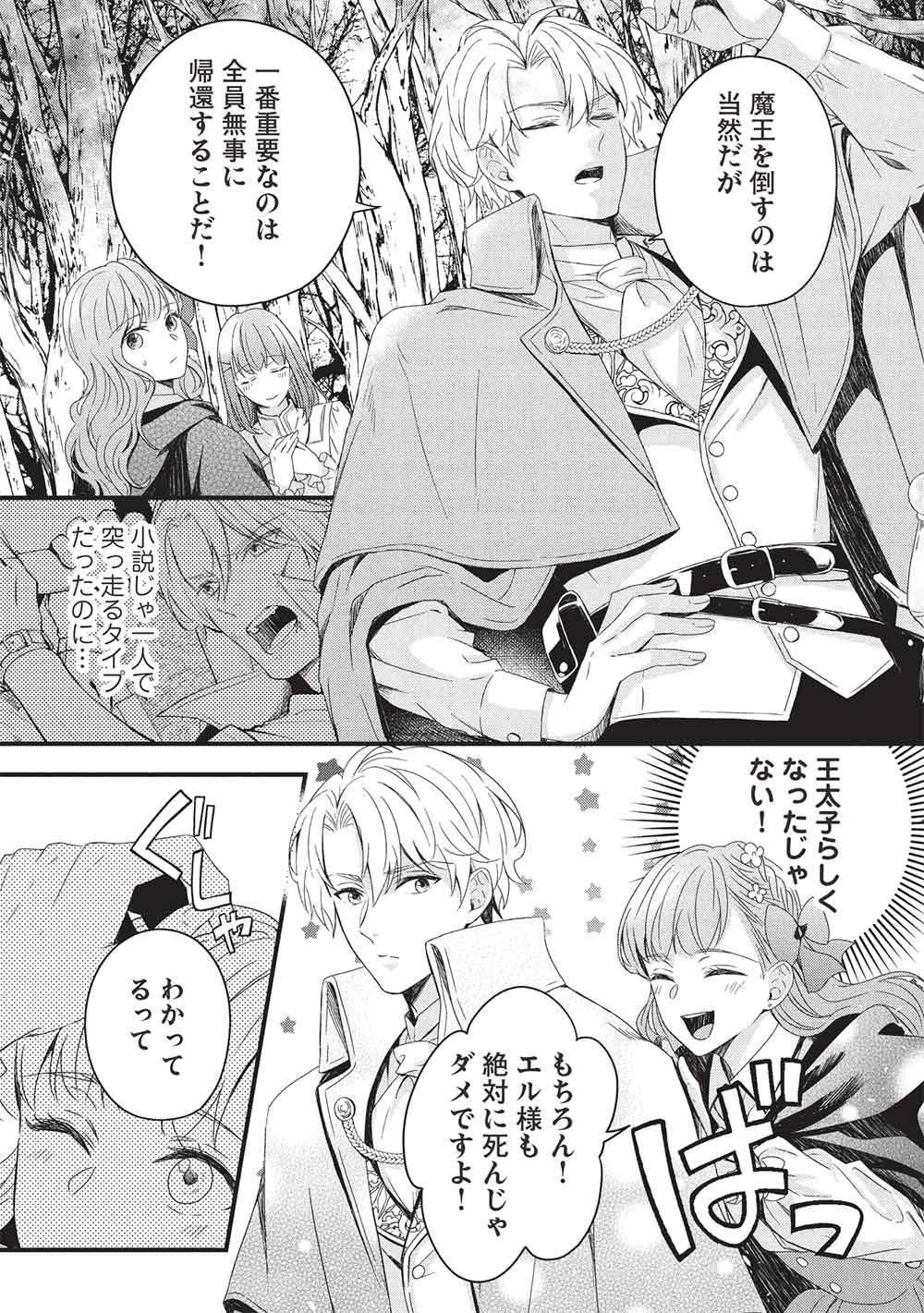 Grand Avail - Omamori no Madoushi wa Saioshi Last Boss Onii-sama wo Sukuitai Chapter 34 5ページ
