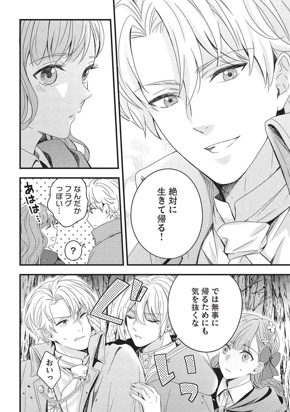 Grand Avail - Omamori no Madoushi wa Saioshi Last Boss Onii-sama wo Sukuitai Chapter 34 6ページ