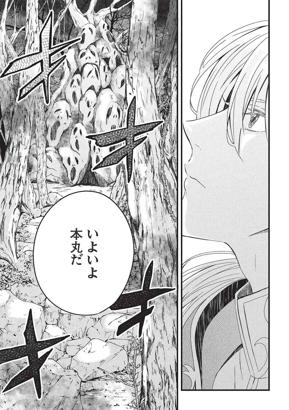 Grand Avail - Omamori no Madoushi wa Saioshi Last Boss Onii-sama wo Sukuitai Chapter 34 7ページ