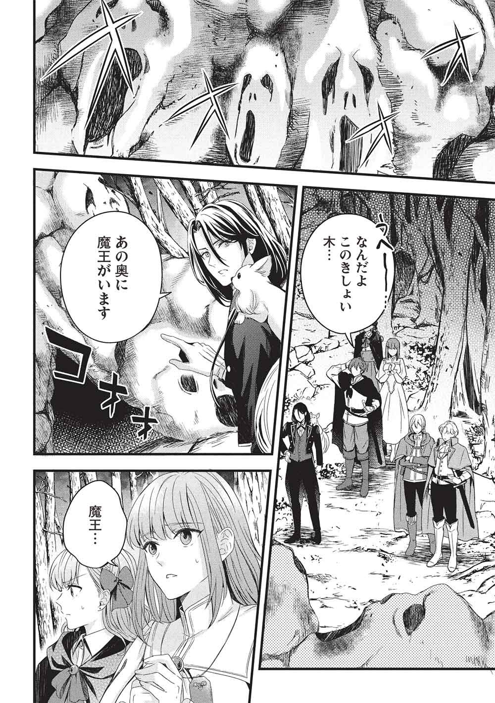 Grand Avail - Omamori no Madoushi wa Saioshi Last Boss Onii-sama wo Sukuitai Chapter 34 8ページ