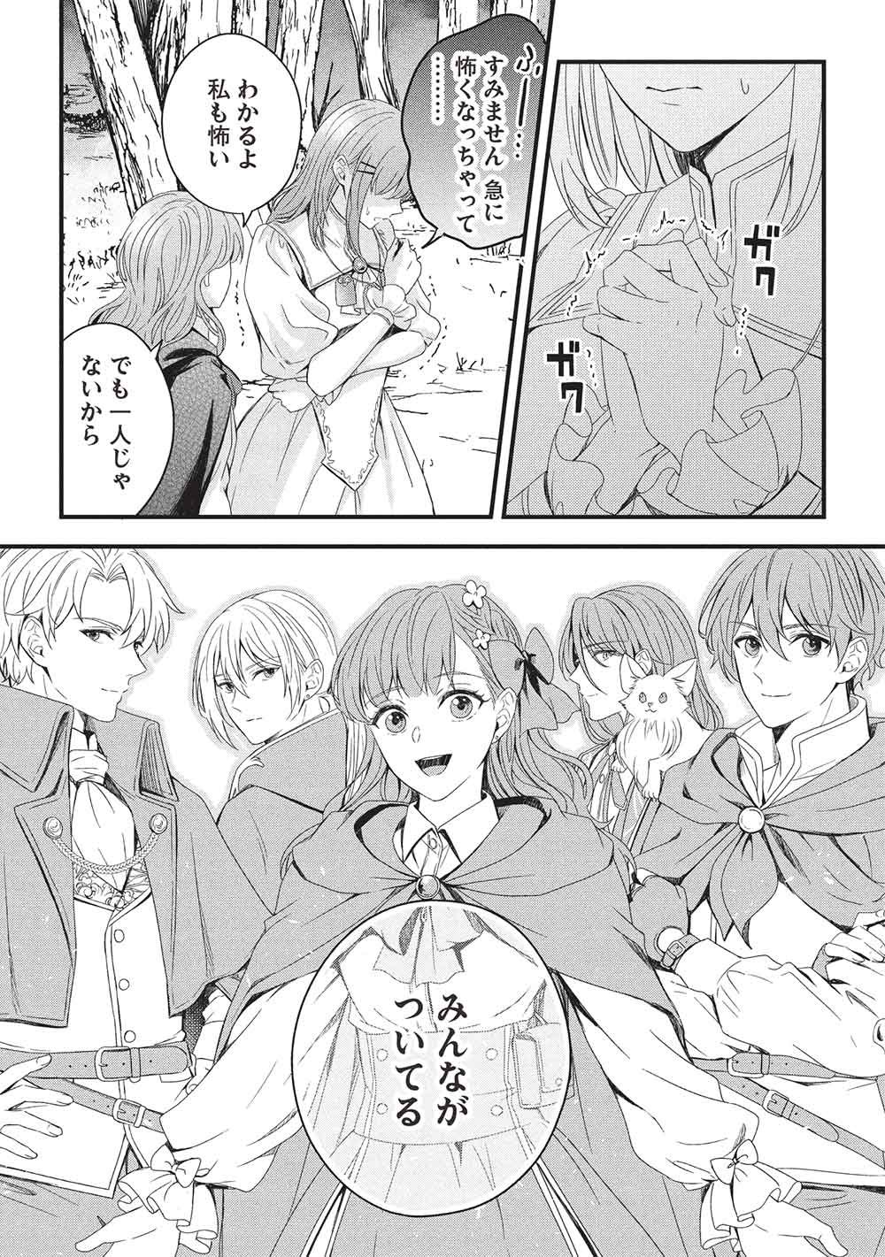 Grand Avail - Omamori no Madoushi wa Saioshi Last Boss Onii-sama wo Sukuitai Chapter 34 9ページ