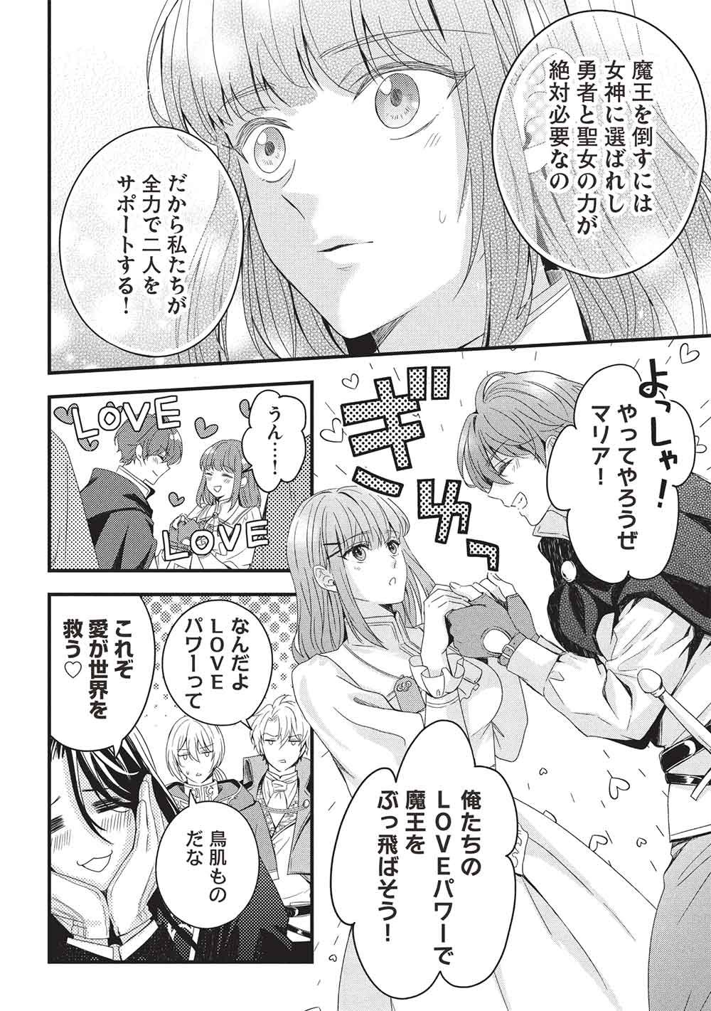 Grand Avail - Omamori no Madoushi wa Saioshi Last Boss Onii-sama wo Sukuitai Chapter 34 10ページ