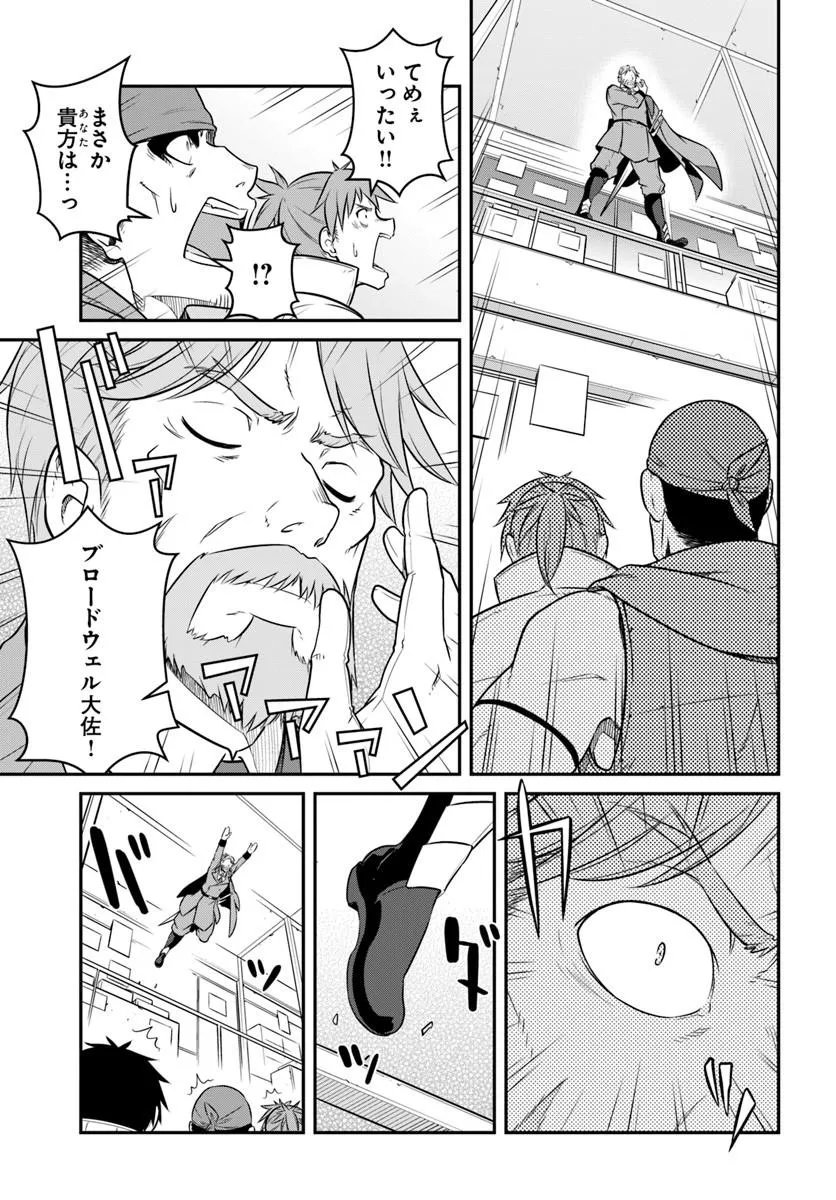 Mezametara Saikyou Soubi to Uchuusen-mochi datta no de, Ikkodate Mezashite Youhei Toshite Jiyuu ni Ikitai Chapter 56.2 1ページ