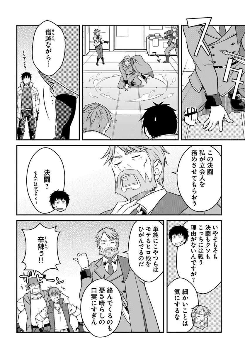 Mezametara Saikyou Soubi to Uchuusen-mochi datta no de, Ikkodate Mezashite Youhei Toshite Jiyuu ni Ikitai Chapter 56.2 2ページ