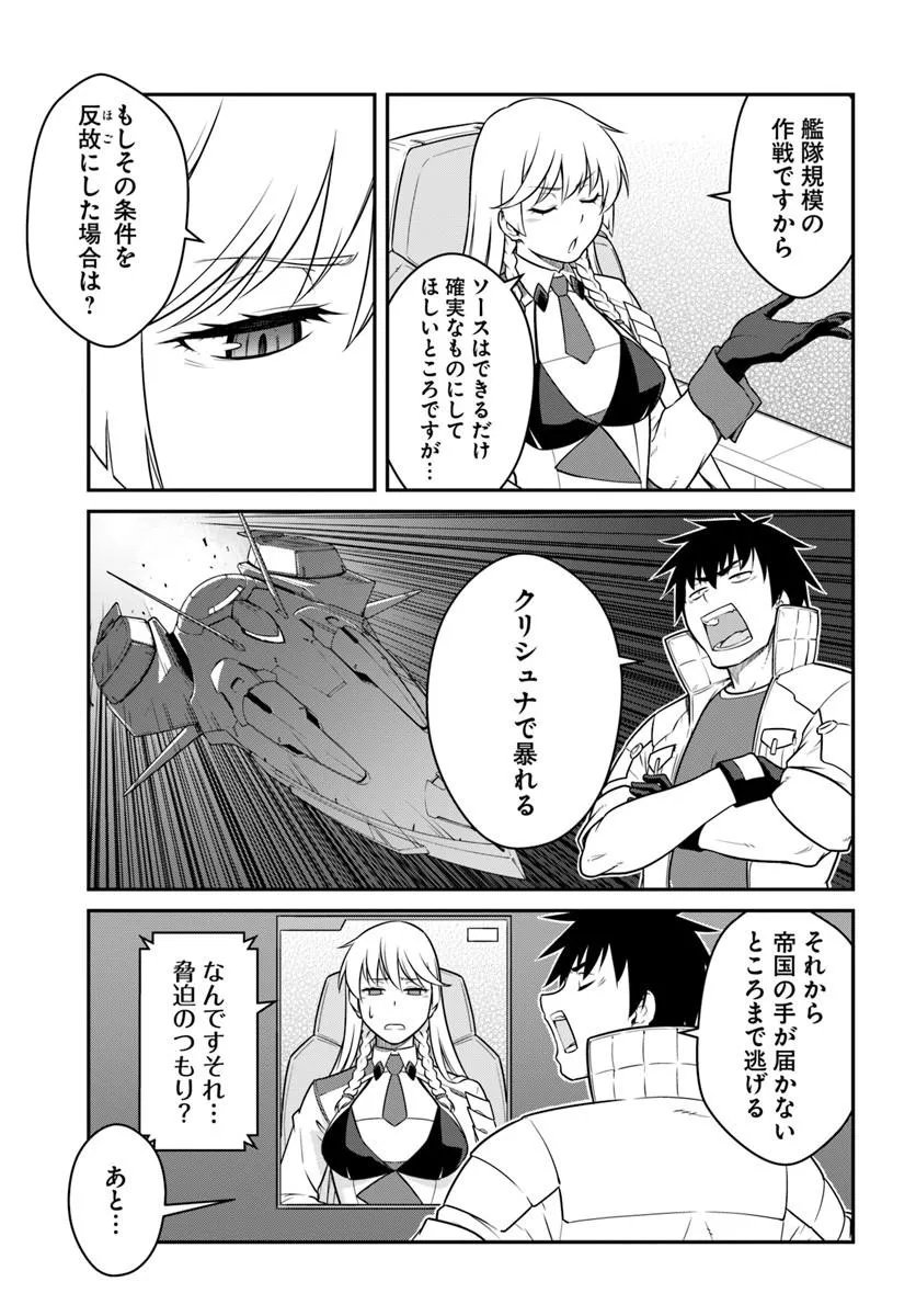 Mezametara Saikyou Soubi to Uchuusen-mochi datta no de, Ikkodate Mezashite Youhei Toshite Jiyuu ni Ikitai Chapter 56.2 11ページ