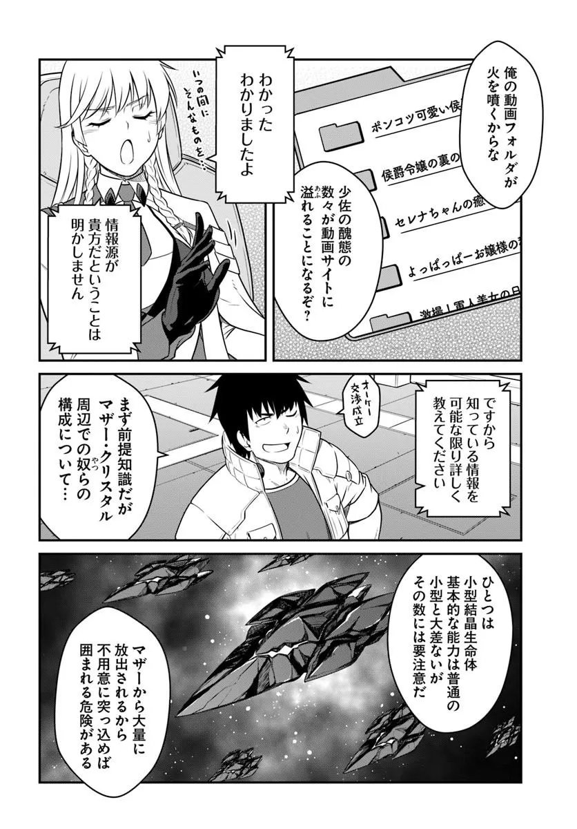 Mezametara Saikyou Soubi to Uchuusen-mochi datta no de, Ikkodate Mezashite Youhei Toshite Jiyuu ni Ikitai Chapter 56.2 12ページ