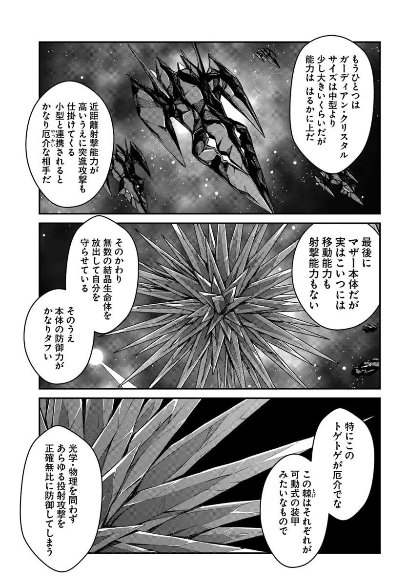 Mezametara Saikyou Soubi to Uchuusen-mochi datta no de, Ikkodate Mezashite Youhei Toshite Jiyuu ni Ikitai Chapter 56.2 13ページ