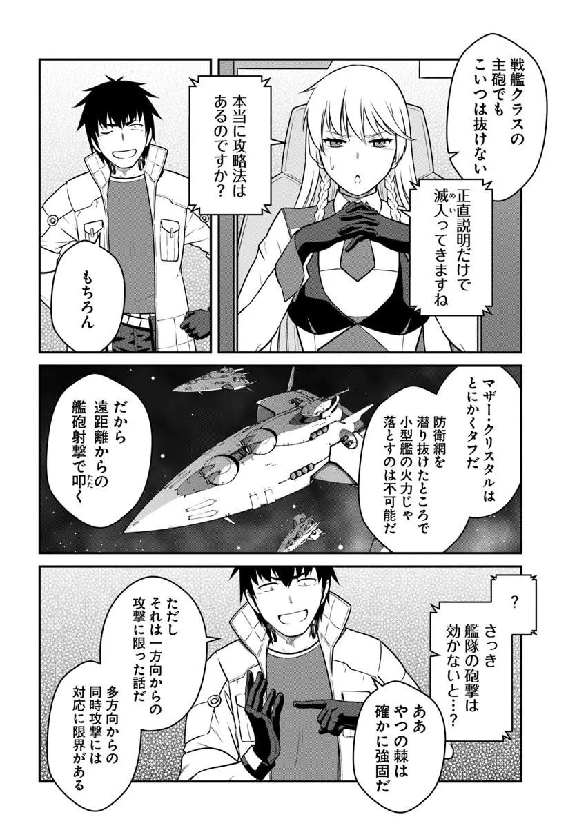 Mezametara Saikyou Soubi to Uchuusen-mochi datta no de, Ikkodate Mezashite Youhei Toshite Jiyuu ni Ikitai Chapter 56.2 14ページ