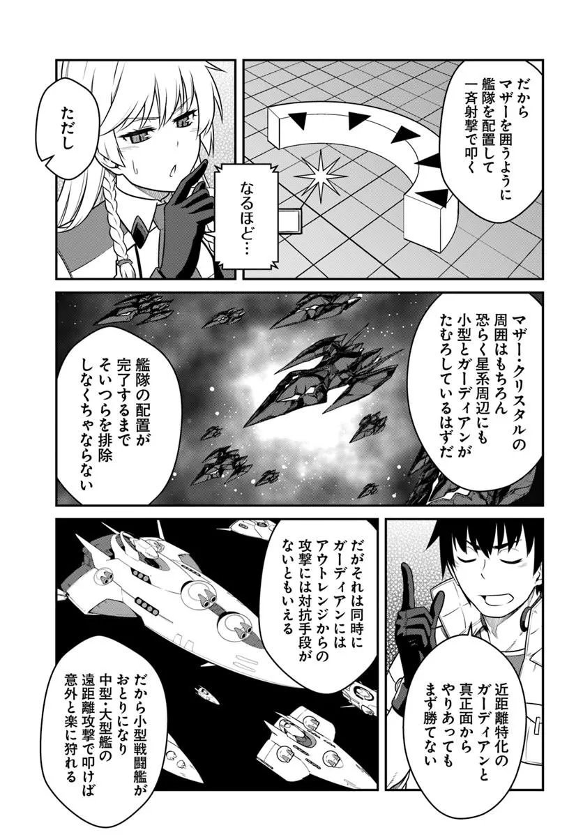 Mezametara Saikyou Soubi to Uchuusen-mochi datta no de, Ikkodate Mezashite Youhei Toshite Jiyuu ni Ikitai Chapter 56.2 15ページ
