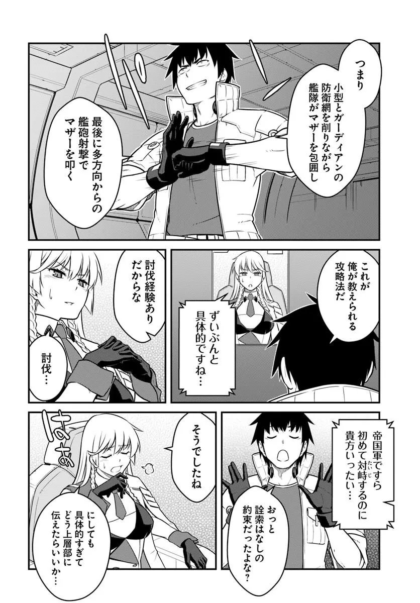 Mezametara Saikyou Soubi to Uchuusen-mochi datta no de, Ikkodate Mezashite Youhei Toshite Jiyuu ni Ikitai Chapter 56.2 16ページ