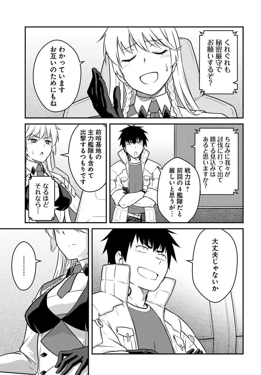 Mezametara Saikyou Soubi to Uchuusen-mochi datta no de, Ikkodate Mezashite Youhei Toshite Jiyuu ni Ikitai Chapter 56.2 17ページ