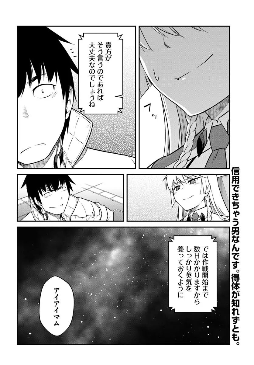 Mezametara Saikyou Soubi to Uchuusen-mochi datta no de, Ikkodate Mezashite Youhei Toshite Jiyuu ni Ikitai Chapter 56.2 18ページ