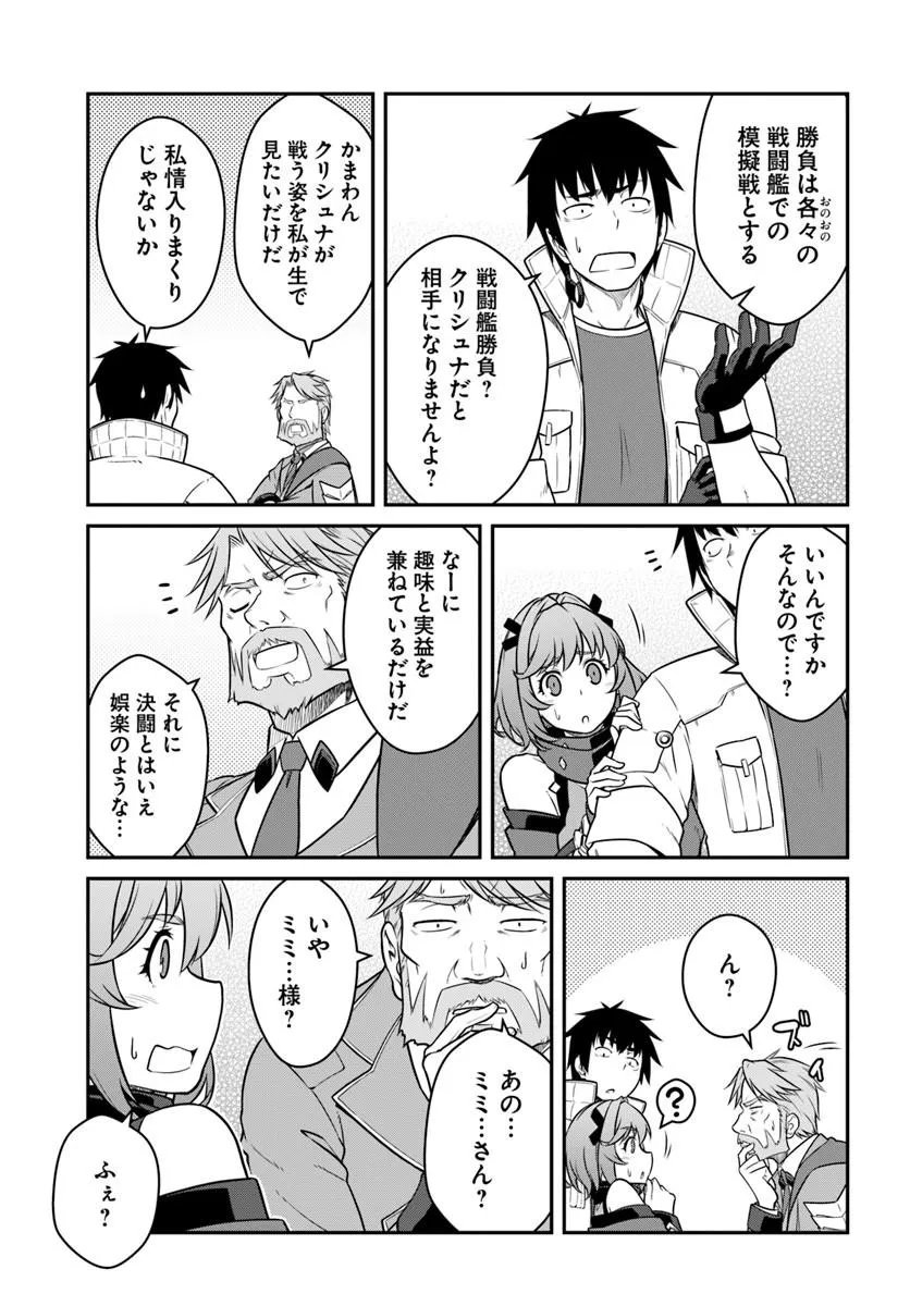 Mezametara Saikyou Soubi to Uchuusen-mochi datta no de, Ikkodate Mezashite Youhei Toshite Jiyuu ni Ikitai Chapter 56.2 3ページ