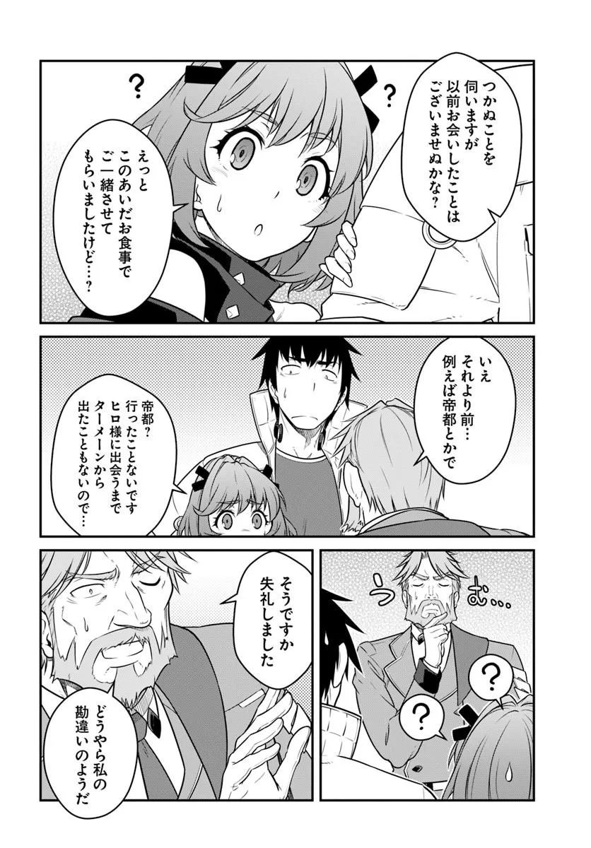 Mezametara Saikyou Soubi to Uchuusen-mochi datta no de, Ikkodate Mezashite Youhei Toshite Jiyuu ni Ikitai Chapter 56.2 4ページ