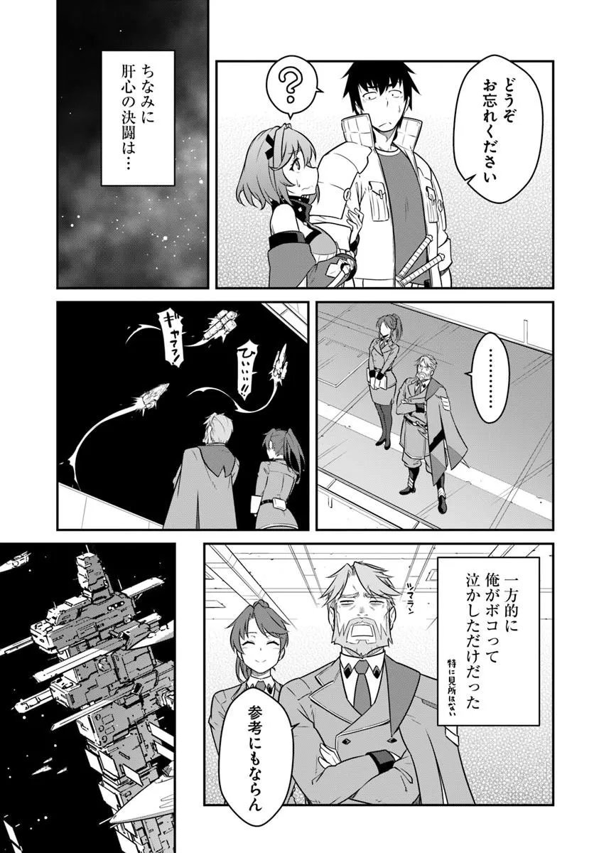 Mezametara Saikyou Soubi to Uchuusen-mochi datta no de, Ikkodate Mezashite Youhei Toshite Jiyuu ni Ikitai Chapter 56.2 5ページ