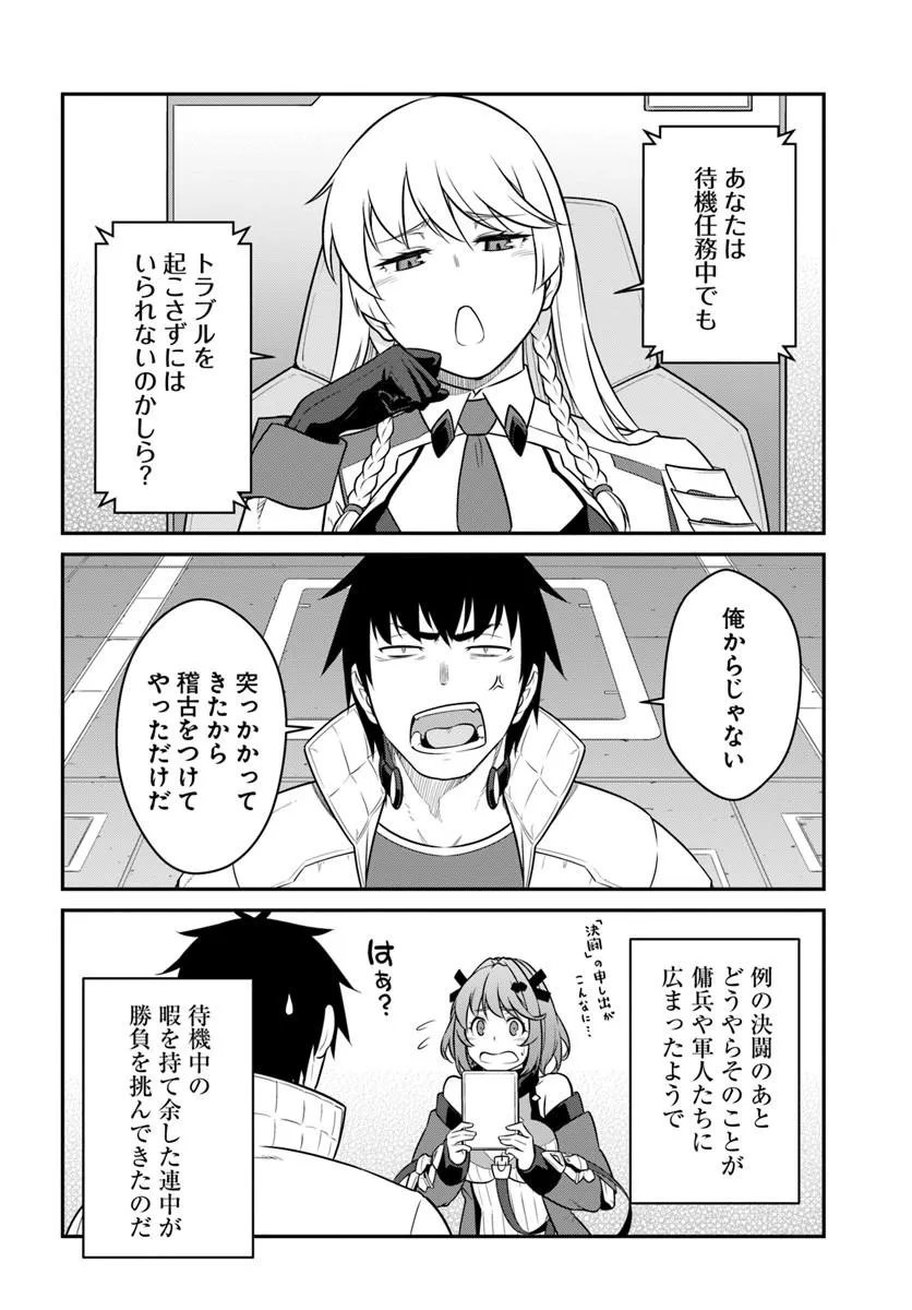 Mezametara Saikyou Soubi to Uchuusen-mochi datta no de, Ikkodate Mezashite Youhei Toshite Jiyuu ni Ikitai Chapter 56.2 6ページ