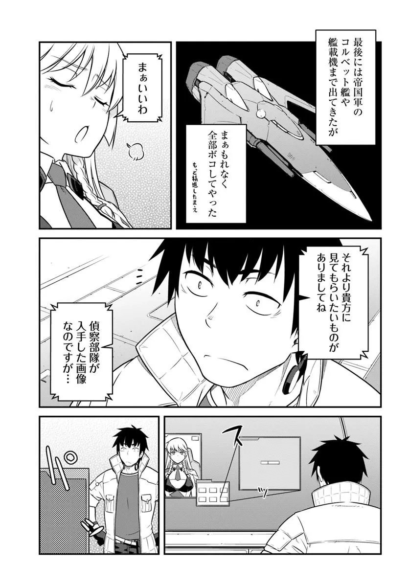 Mezametara Saikyou Soubi to Uchuusen-mochi datta no de, Ikkodate Mezashite Youhei Toshite Jiyuu ni Ikitai Chapter 56.2 7ページ