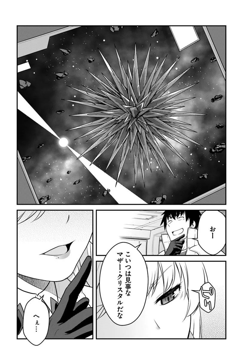 Mezametara Saikyou Soubi to Uchuusen-mochi datta no de, Ikkodate Mezashite Youhei Toshite Jiyuu ni Ikitai Chapter 56.2 8ページ