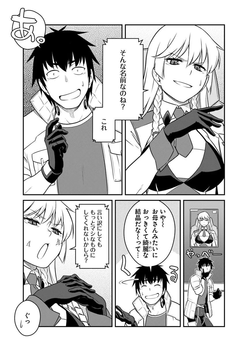 Mezametara Saikyou Soubi to Uchuusen-mochi datta no de, Ikkodate Mezashite Youhei Toshite Jiyuu ni Ikitai Chapter 56.2 9ページ