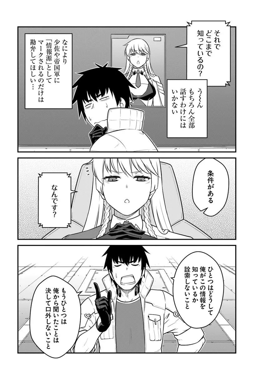 Mezametara Saikyou Soubi to Uchuusen-mochi datta no de, Ikkodate Mezashite Youhei Toshite Jiyuu ni Ikitai Chapter 56.2 10ページ