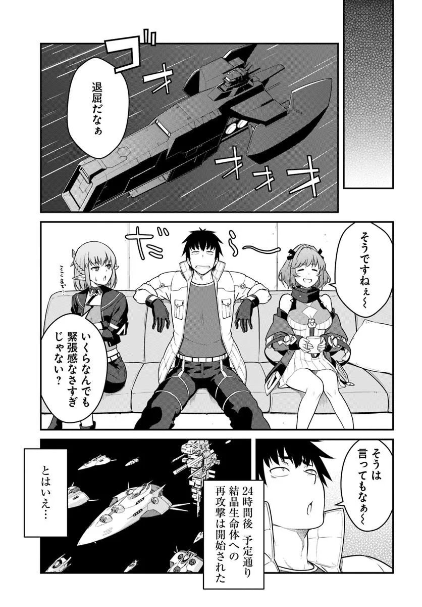 Mezametara Saikyou Soubi to Uchuusen-mochi datta no de, Ikkodate Mezashite Youhei Toshite Jiyuu ni Ikitai Chapter 57.1 11ページ