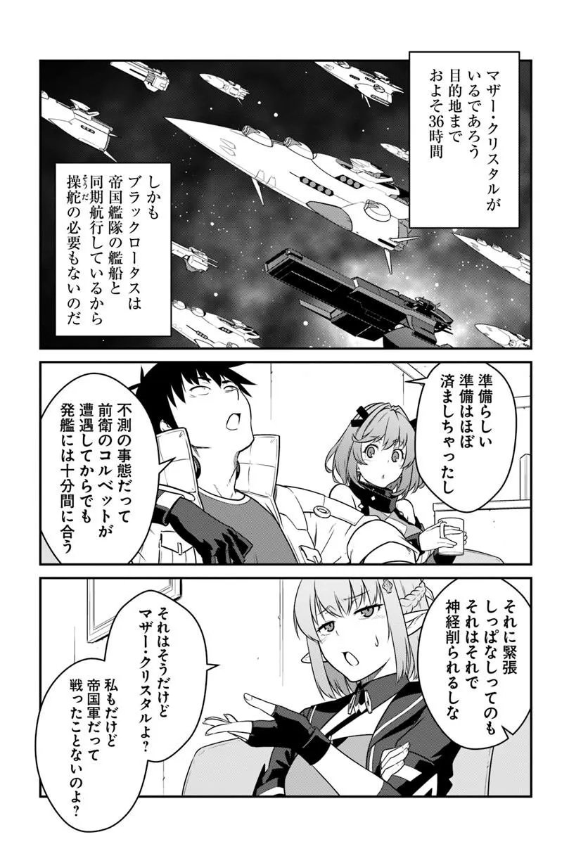 Mezametara Saikyou Soubi to Uchuusen-mochi datta no de, Ikkodate Mezashite Youhei Toshite Jiyuu ni Ikitai Chapter 57.1 12ページ