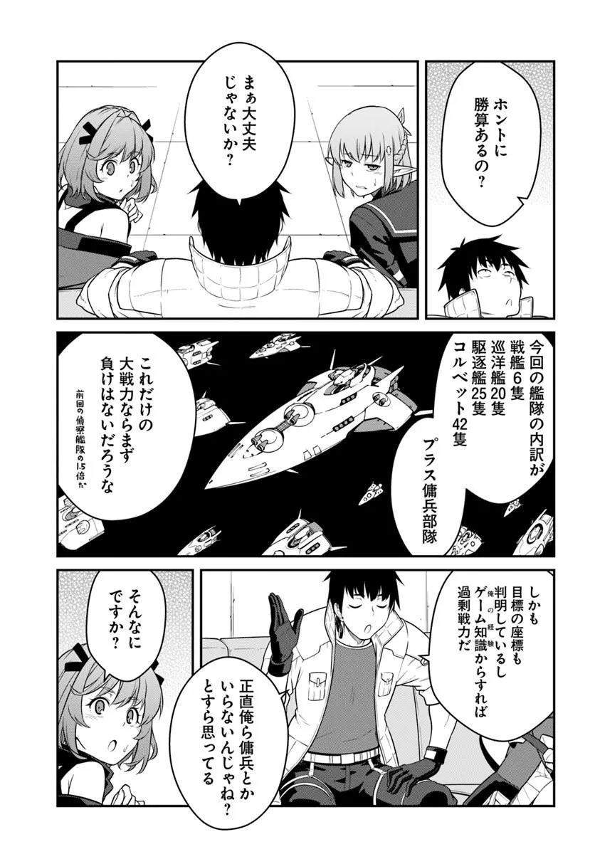 Mezametara Saikyou Soubi to Uchuusen-mochi datta no de, Ikkodate Mezashite Youhei Toshite Jiyuu ni Ikitai Chapter 57.1 13ページ