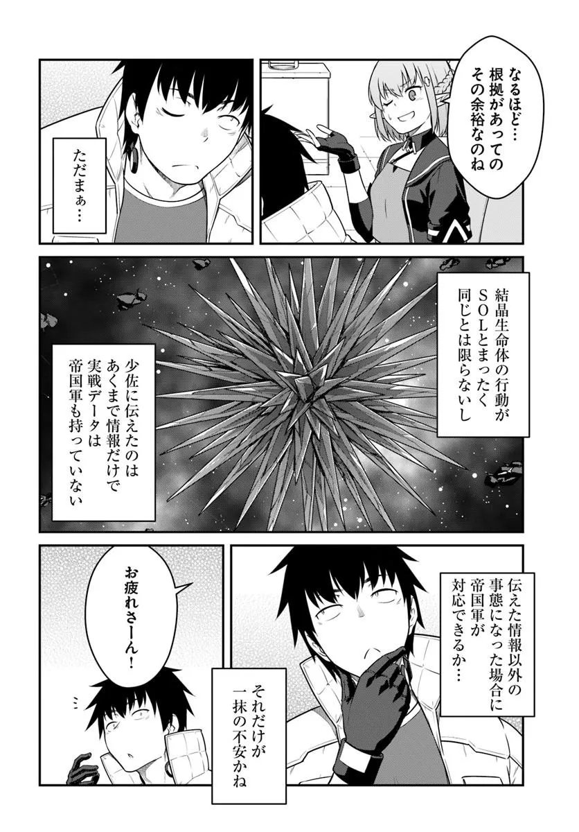 Mezametara Saikyou Soubi to Uchuusen-mochi datta no de, Ikkodate Mezashite Youhei Toshite Jiyuu ni Ikitai Chapter 57.1 14ページ