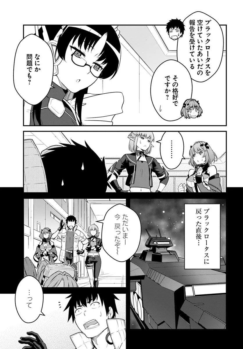 Mezametara Saikyou Soubi to Uchuusen-mochi datta no de, Ikkodate Mezashite Youhei Toshite Jiyuu ni Ikitai Chapter 57.1 3ページ