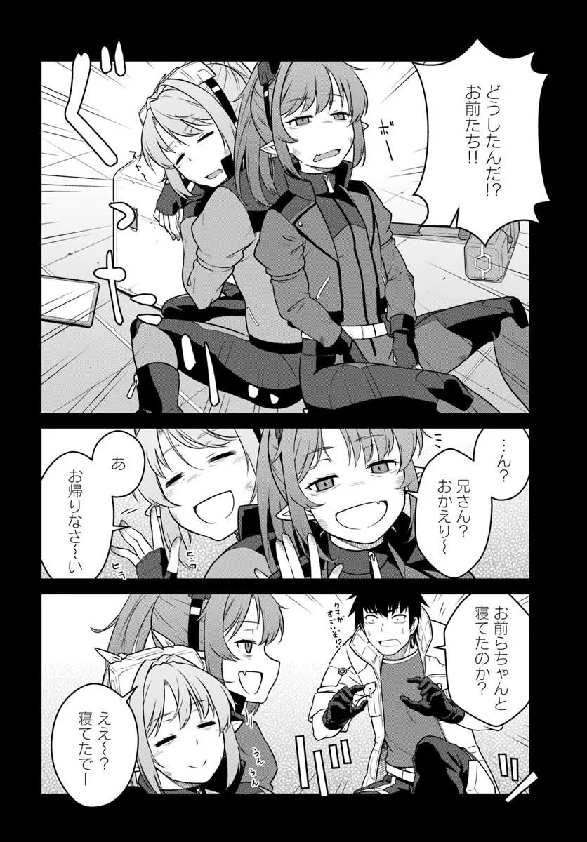 Mezametara Saikyou Soubi to Uchuusen-mochi datta no de, Ikkodate Mezashite Youhei Toshite Jiyuu ni Ikitai Chapter 57.1 4ページ