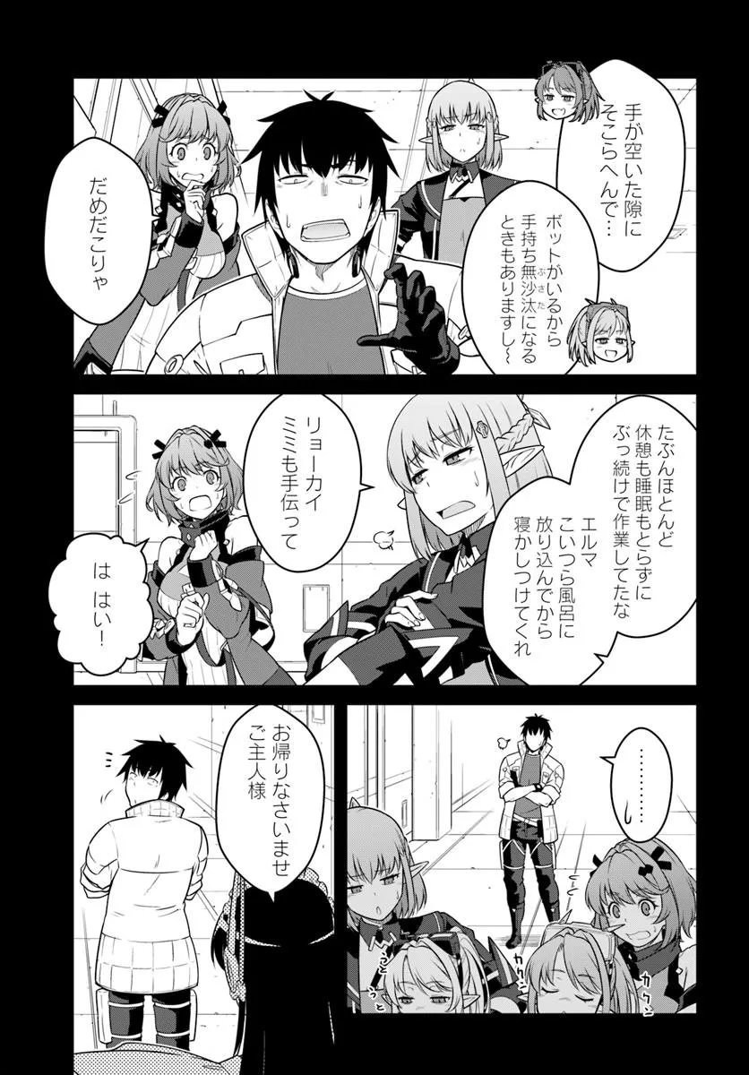 Mezametara Saikyou Soubi to Uchuusen-mochi datta no de, Ikkodate Mezashite Youhei Toshite Jiyuu ni Ikitai Chapter 57.1 5ページ