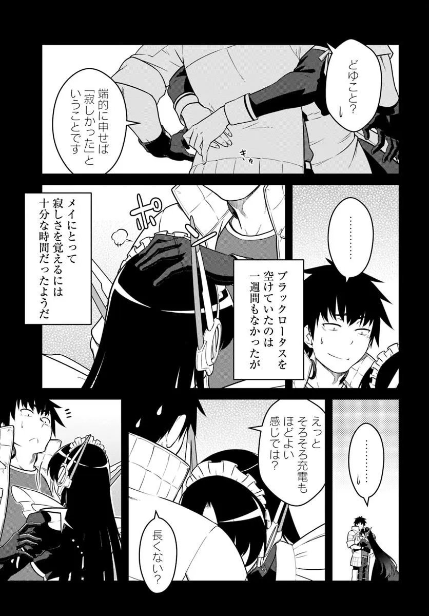 Mezametara Saikyou Soubi to Uchuusen-mochi datta no de, Ikkodate Mezashite Youhei Toshite Jiyuu ni Ikitai Chapter 57.1 7ページ