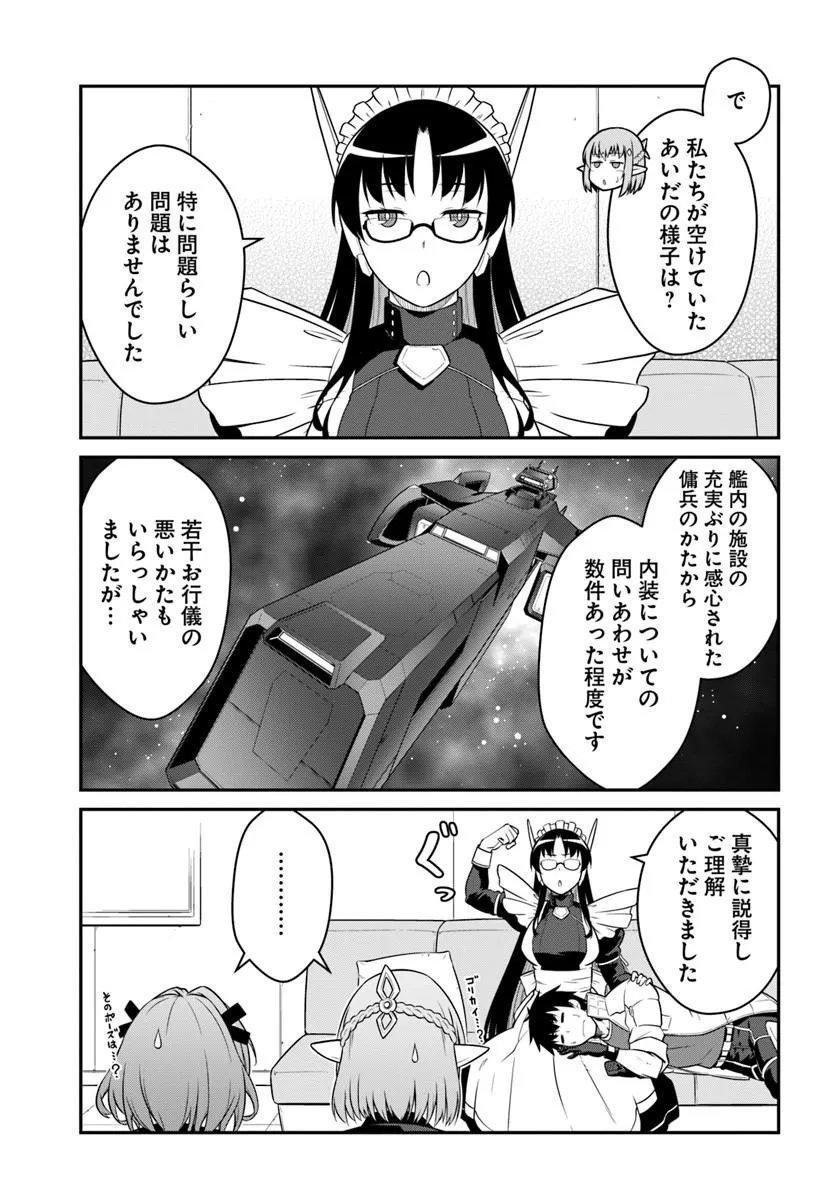 Mezametara Saikyou Soubi to Uchuusen-mochi datta no de, Ikkodate Mezashite Youhei Toshite Jiyuu ni Ikitai Chapter 57.1 9ページ