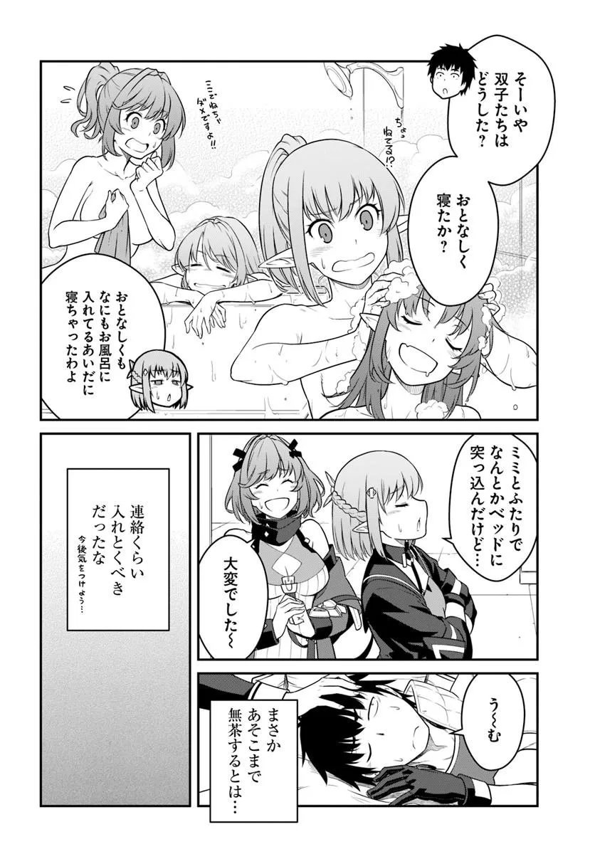 Mezametara Saikyou Soubi to Uchuusen-mochi datta no de, Ikkodate Mezashite Youhei Toshite Jiyuu ni Ikitai Chapter 57.1 10ページ
