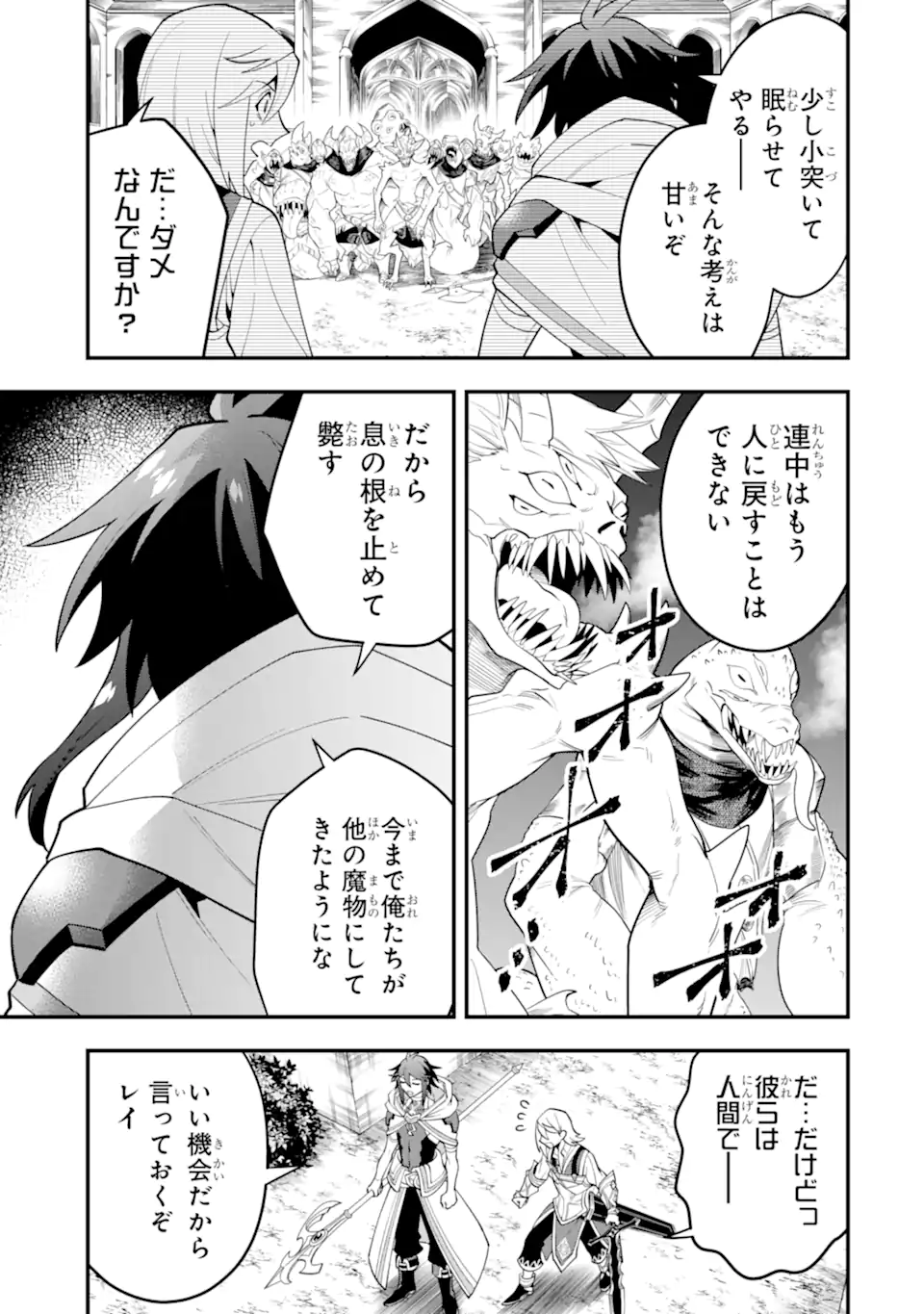 'Kouryakuhon' o Kushi Suru Saikyou no Mahou Tsukai - to wa Iwa Senai Oreryuu Maou Tobatsu Saizen Route Chapter 56.2 1ページ