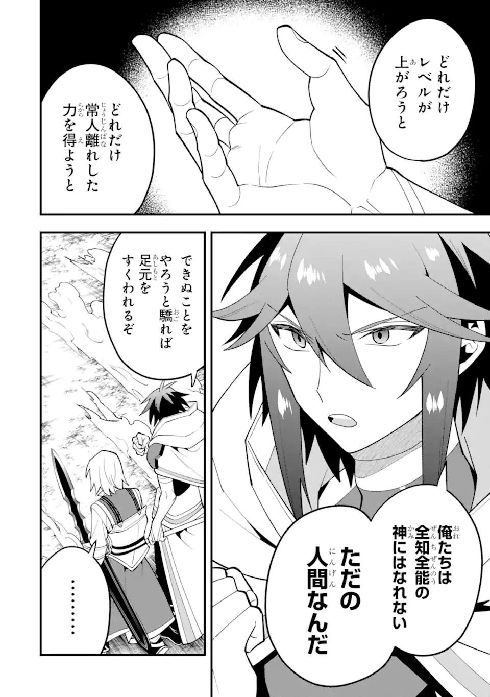 'Kouryakuhon' o Kushi Suru Saikyou no Mahou Tsukai - to wa Iwa Senai Oreryuu Maou Tobatsu Saizen Route Chapter 56.2 2ページ