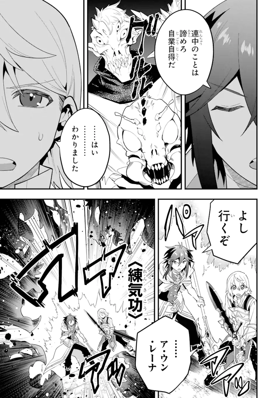 'Kouryakuhon' o Kushi Suru Saikyou no Mahou Tsukai - to wa Iwa Senai Oreryuu Maou Tobatsu Saizen Route Chapter 56.2 3ページ