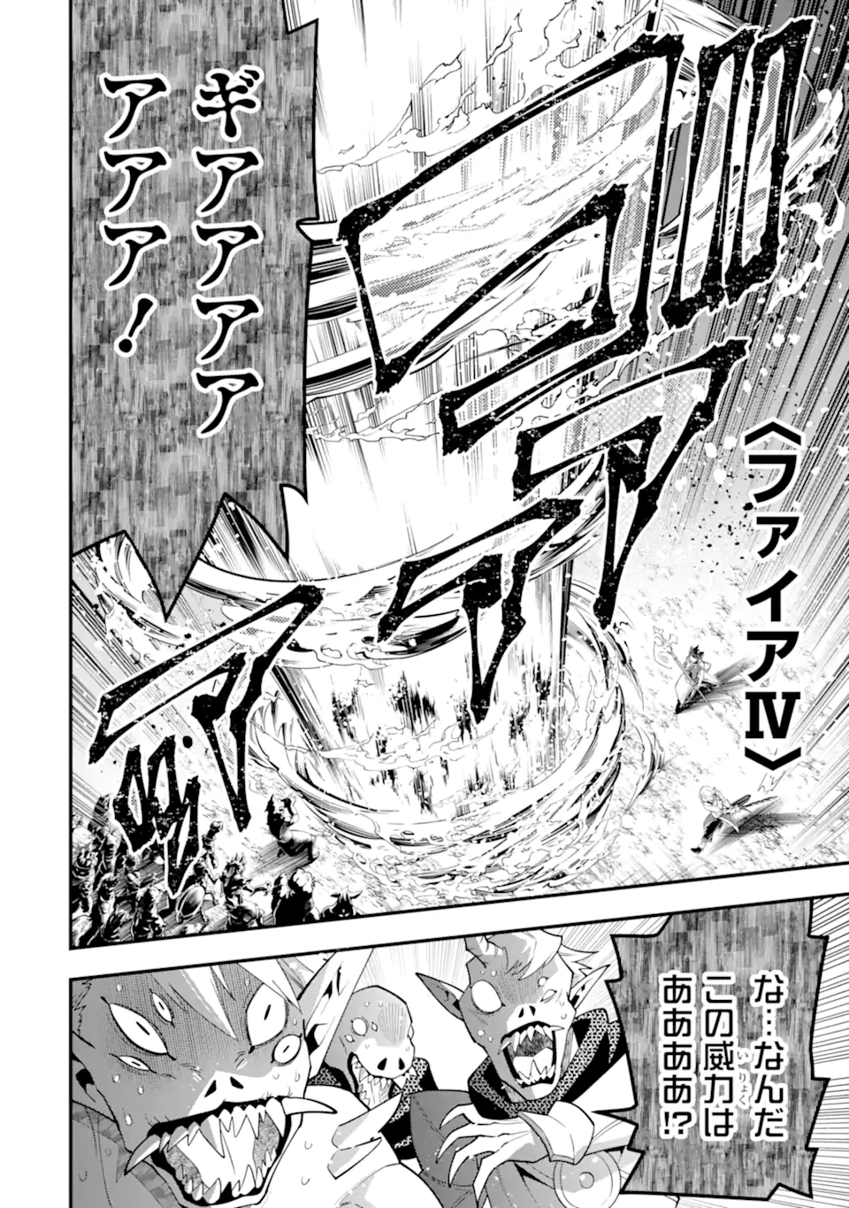 'Kouryakuhon' o Kushi Suru Saikyou no Mahou Tsukai - to wa Iwa Senai Oreryuu Maou Tobatsu Saizen Route Chapter 56.2 4ページ