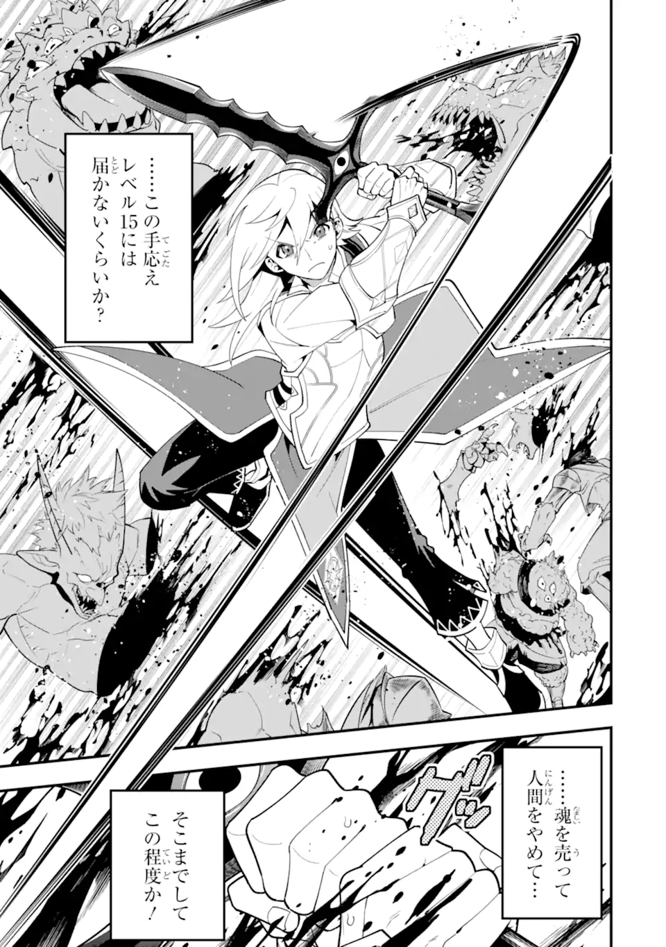 'Kouryakuhon' o Kushi Suru Saikyou no Mahou Tsukai - to wa Iwa Senai Oreryuu Maou Tobatsu Saizen Route Chapter 56.2 5ページ