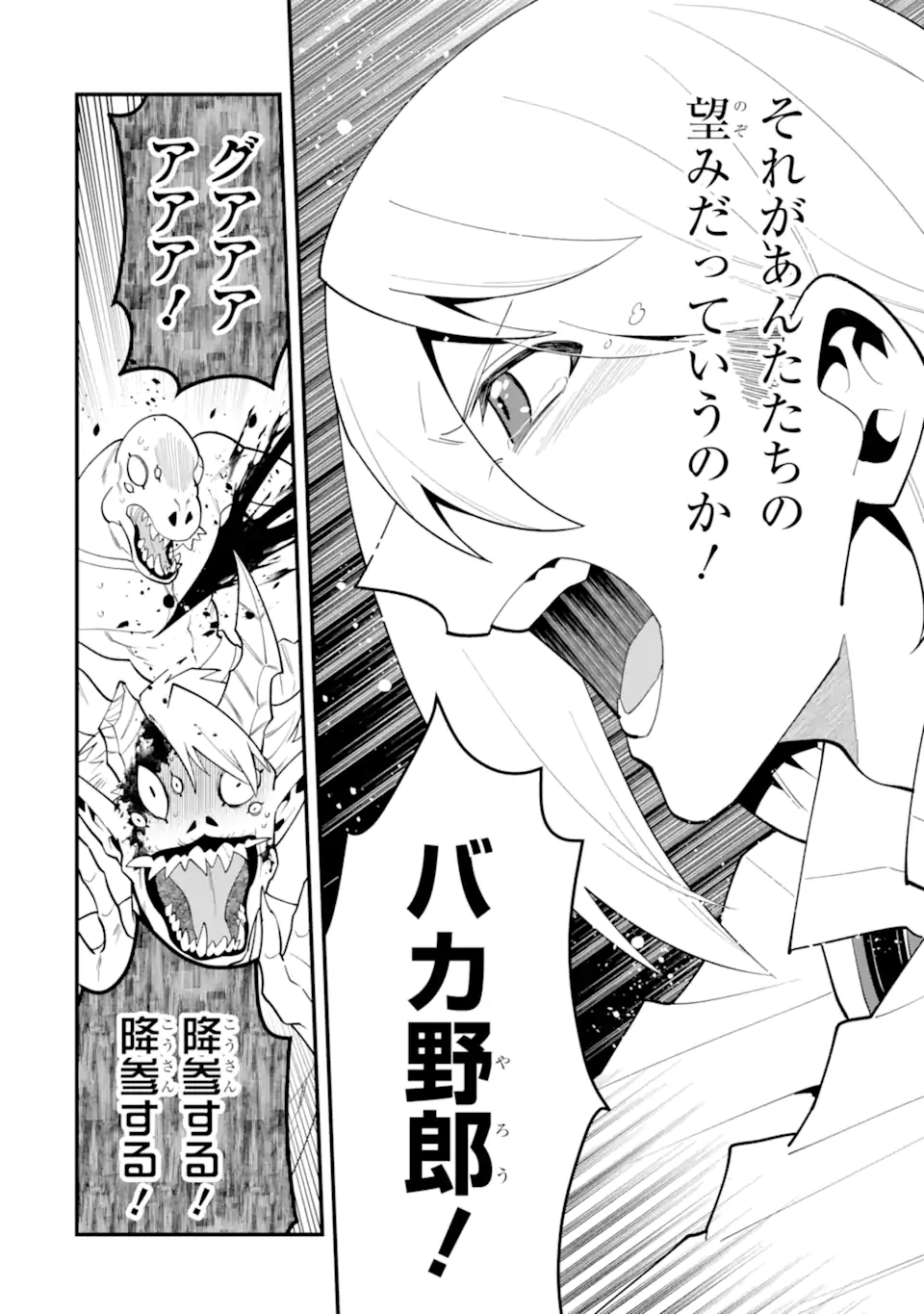 'Kouryakuhon' o Kushi Suru Saikyou no Mahou Tsukai - to wa Iwa Senai Oreryuu Maou Tobatsu Saizen Route Chapter 56.2 6ページ