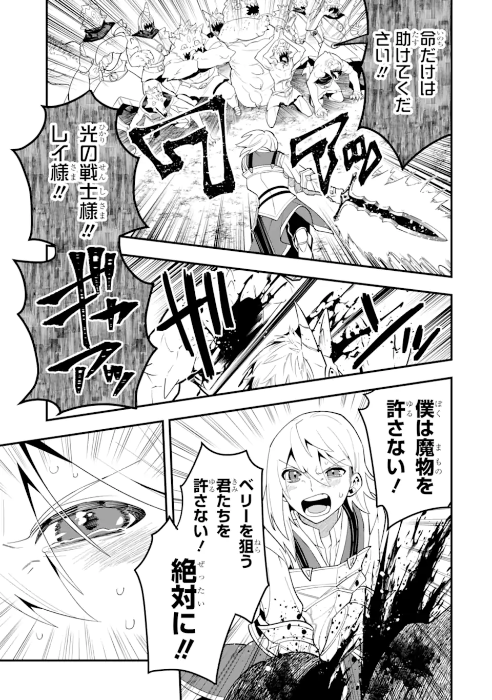 'Kouryakuhon' o Kushi Suru Saikyou no Mahou Tsukai - to wa Iwa Senai Oreryuu Maou Tobatsu Saizen Route Chapter 56.2 7ページ
