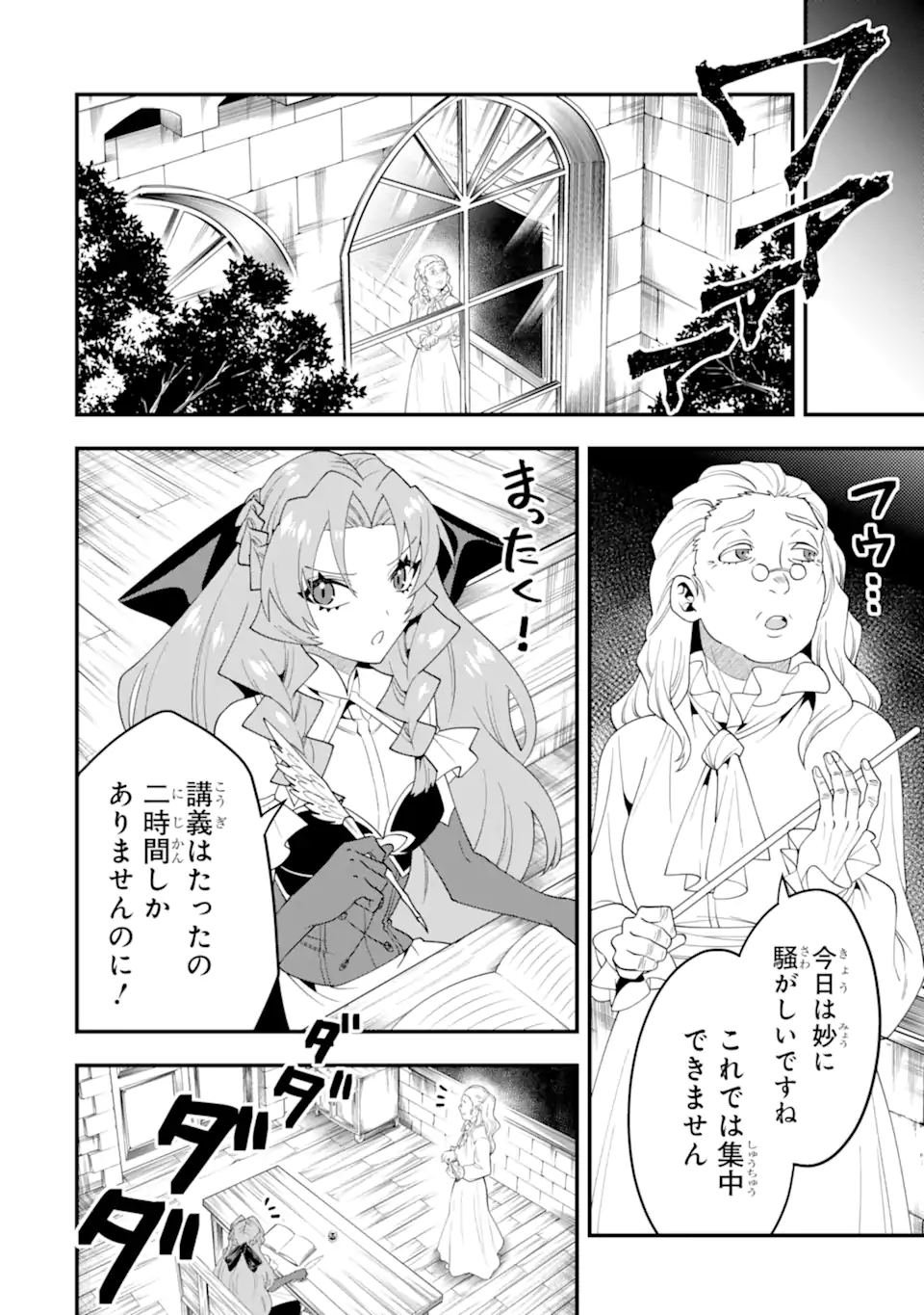 'Kouryakuhon' o Kushi Suru Saikyou no Mahou Tsukai - to wa Iwa Senai Oreryuu Maou Tobatsu Saizen Route Chapter 56.2 8ページ