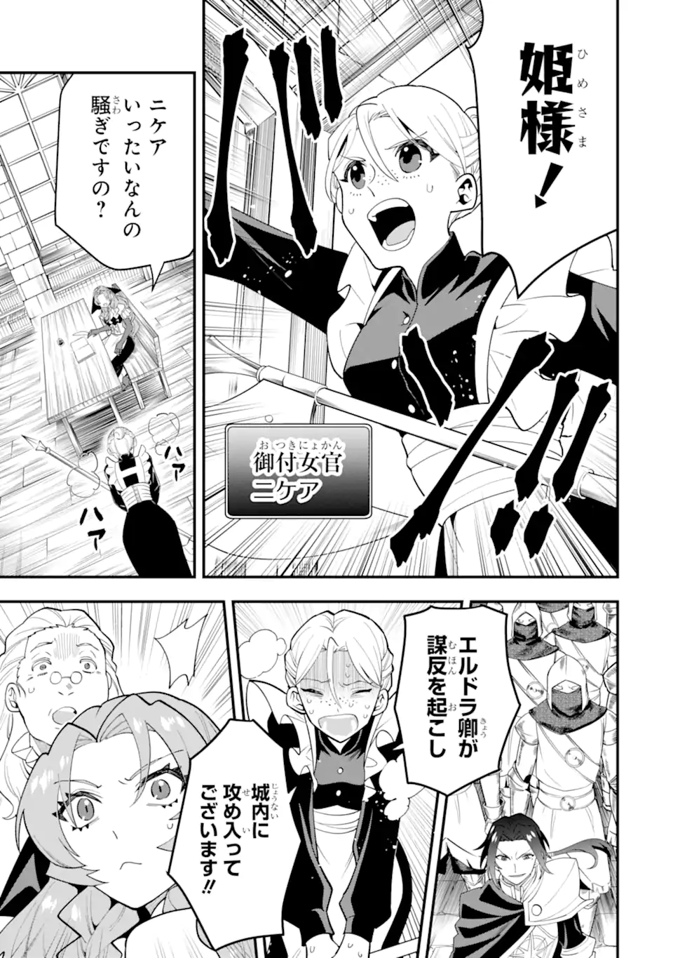 'Kouryakuhon' o Kushi Suru Saikyou no Mahou Tsukai - to wa Iwa Senai Oreryuu Maou Tobatsu Saizen Route Chapter 56.2 9ページ