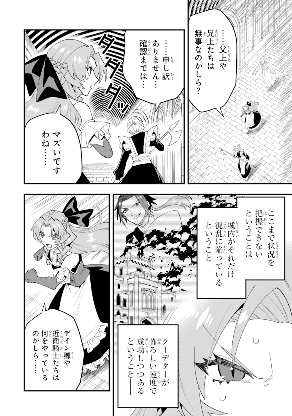 'Kouryakuhon' o Kushi Suru Saikyou no Mahou Tsukai - to wa Iwa Senai Oreryuu Maou Tobatsu Saizen Route Chapter 56.2 10ページ