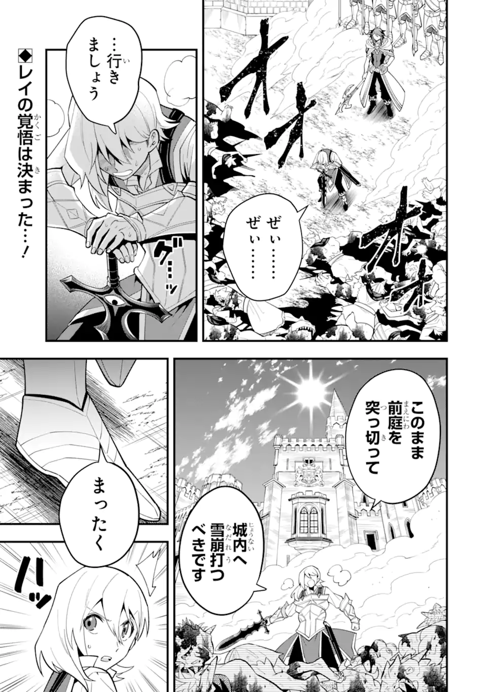 'Kouryakuhon' o Kushi Suru Saikyou no Mahou Tsukai - to wa Iwa Senai Oreryuu Maou Tobatsu Saizen Route Chapter 57.1 1ページ