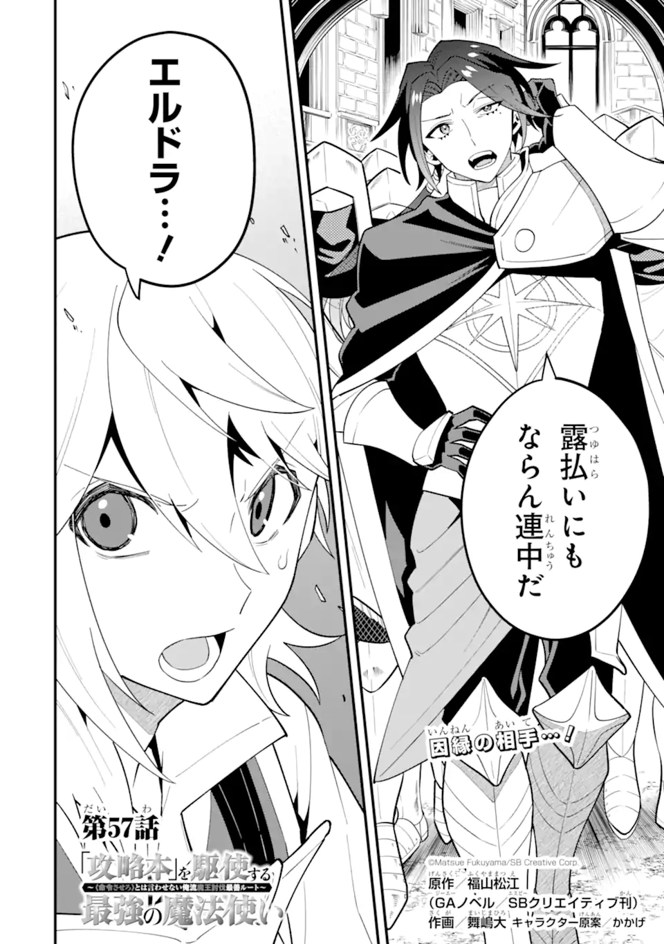 'Kouryakuhon' o Kushi Suru Saikyou no Mahou Tsukai - to wa Iwa Senai Oreryuu Maou Tobatsu Saizen Route Chapter 57.1 2ページ