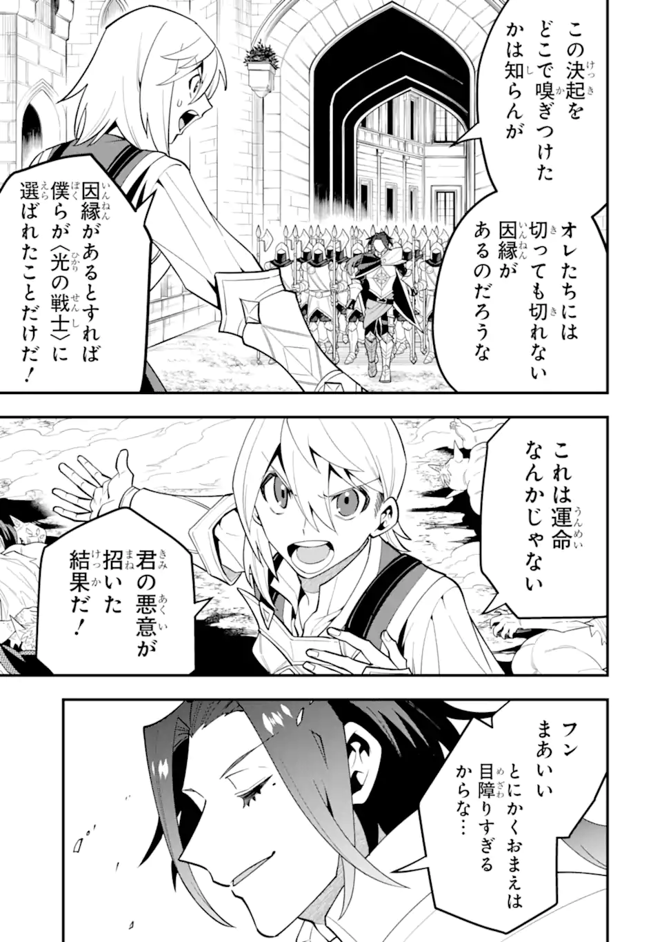 'Kouryakuhon' o Kushi Suru Saikyou no Mahou Tsukai - to wa Iwa Senai Oreryuu Maou Tobatsu Saizen Route Chapter 57.1 3ページ