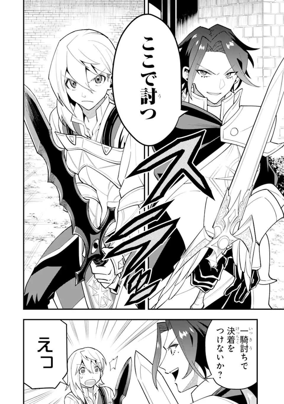 'Kouryakuhon' o Kushi Suru Saikyou no Mahou Tsukai - to wa Iwa Senai Oreryuu Maou Tobatsu Saizen Route Chapter 57.1 4ページ